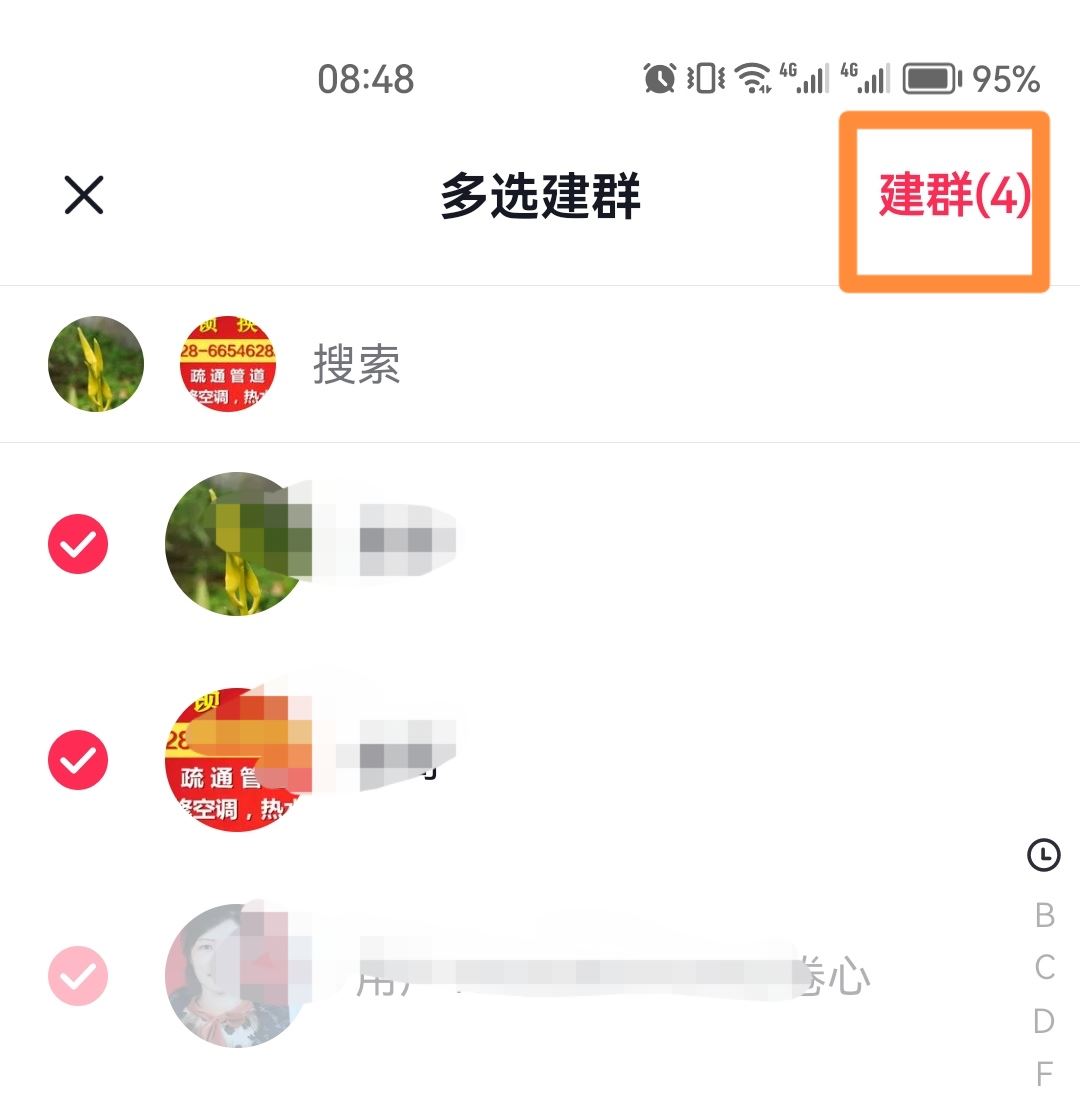 抖音怎么建群聊？