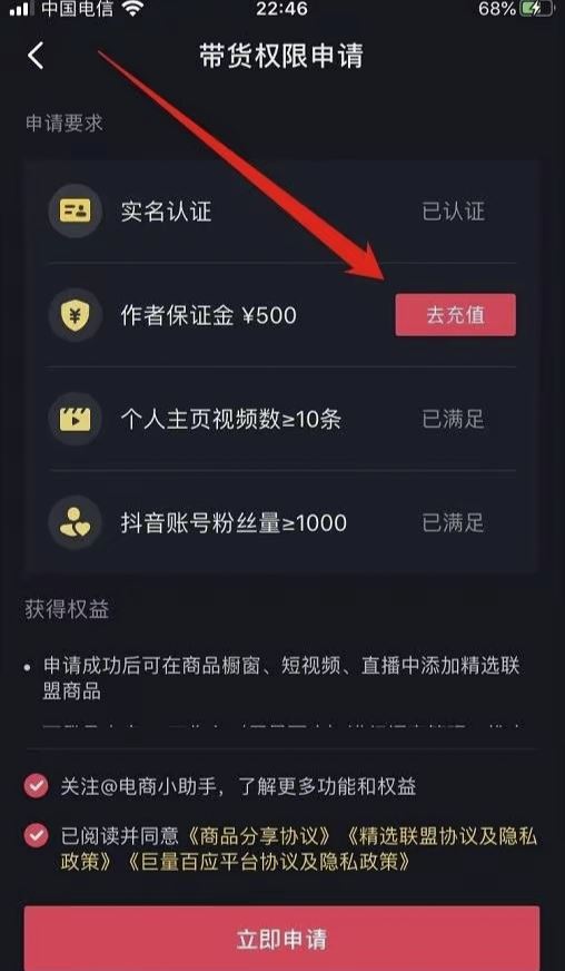 抖音開通櫥窗教程？