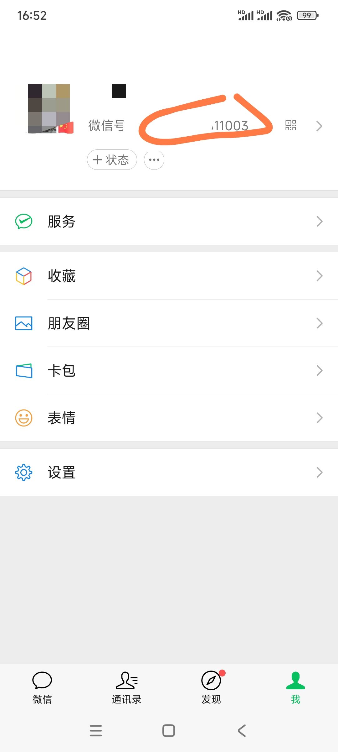 怎么根據(jù)微信號(hào)找抖音號(hào)？