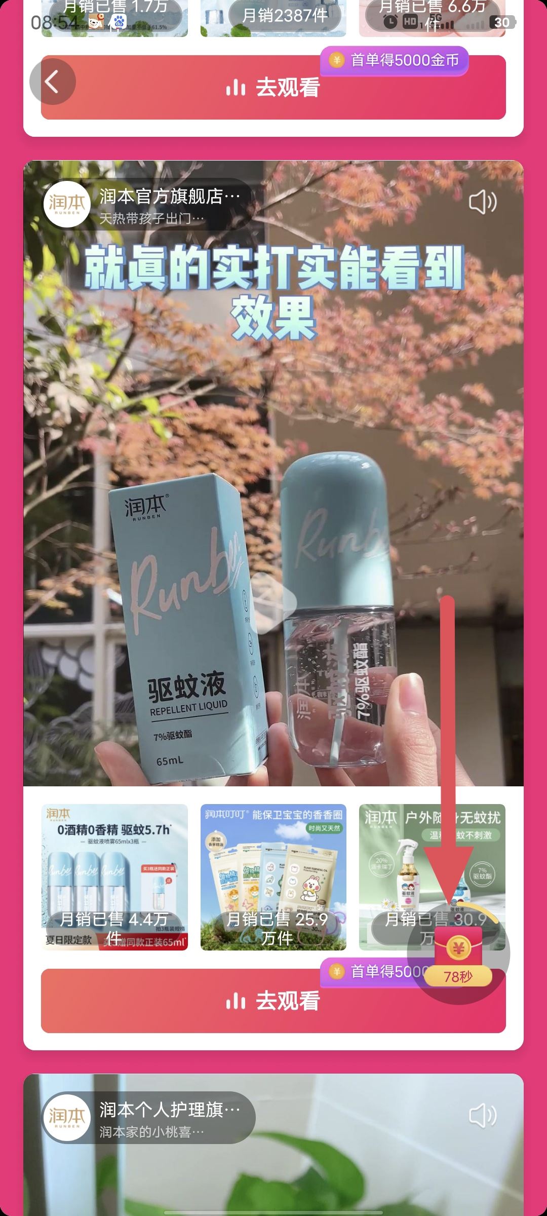 抖音極速版逛街任務(wù)怎么添加？