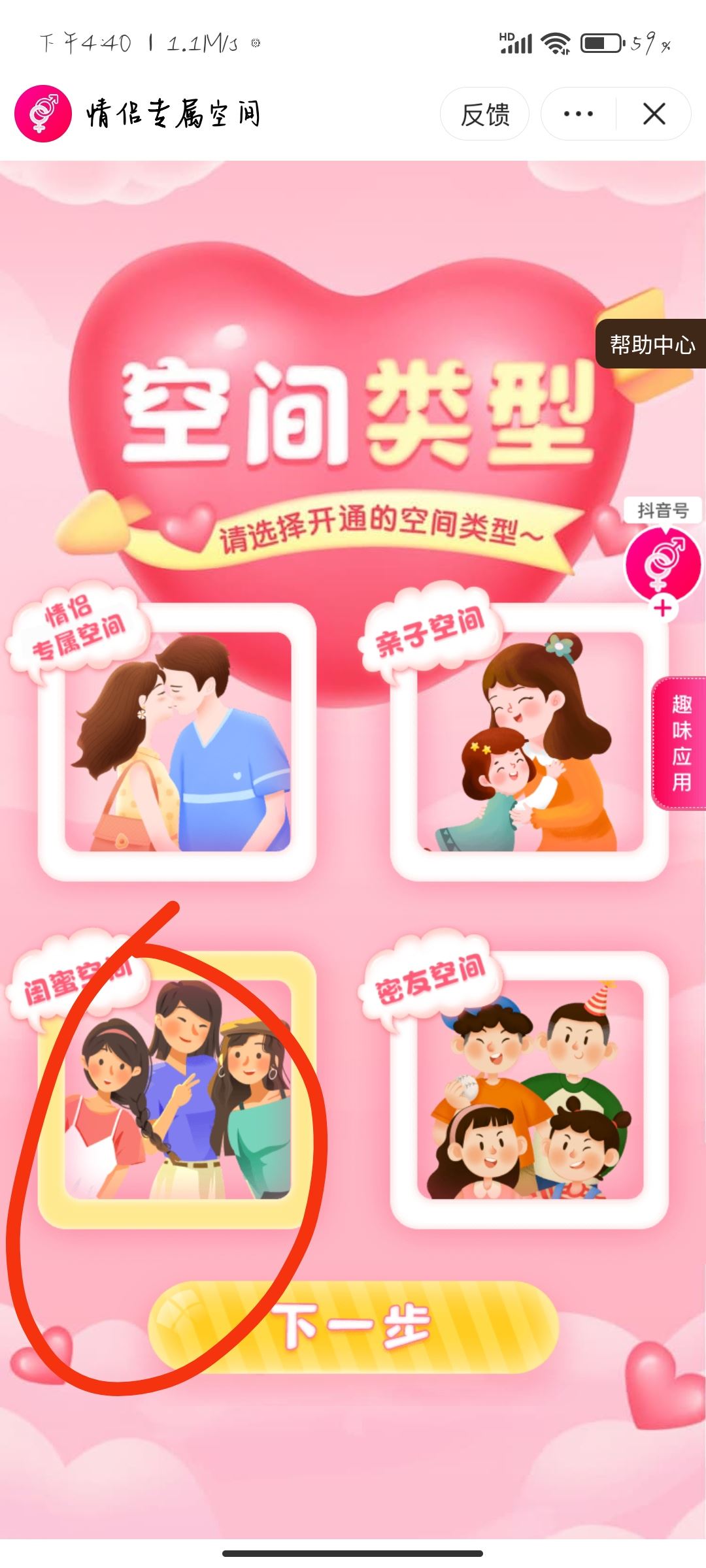 抖音怎么綁定姐妹關(guān)系？