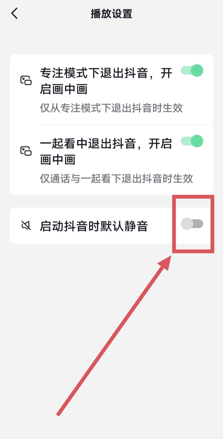 刷著刷著抖音手機(jī)突然沒有聲音怎么辦？
