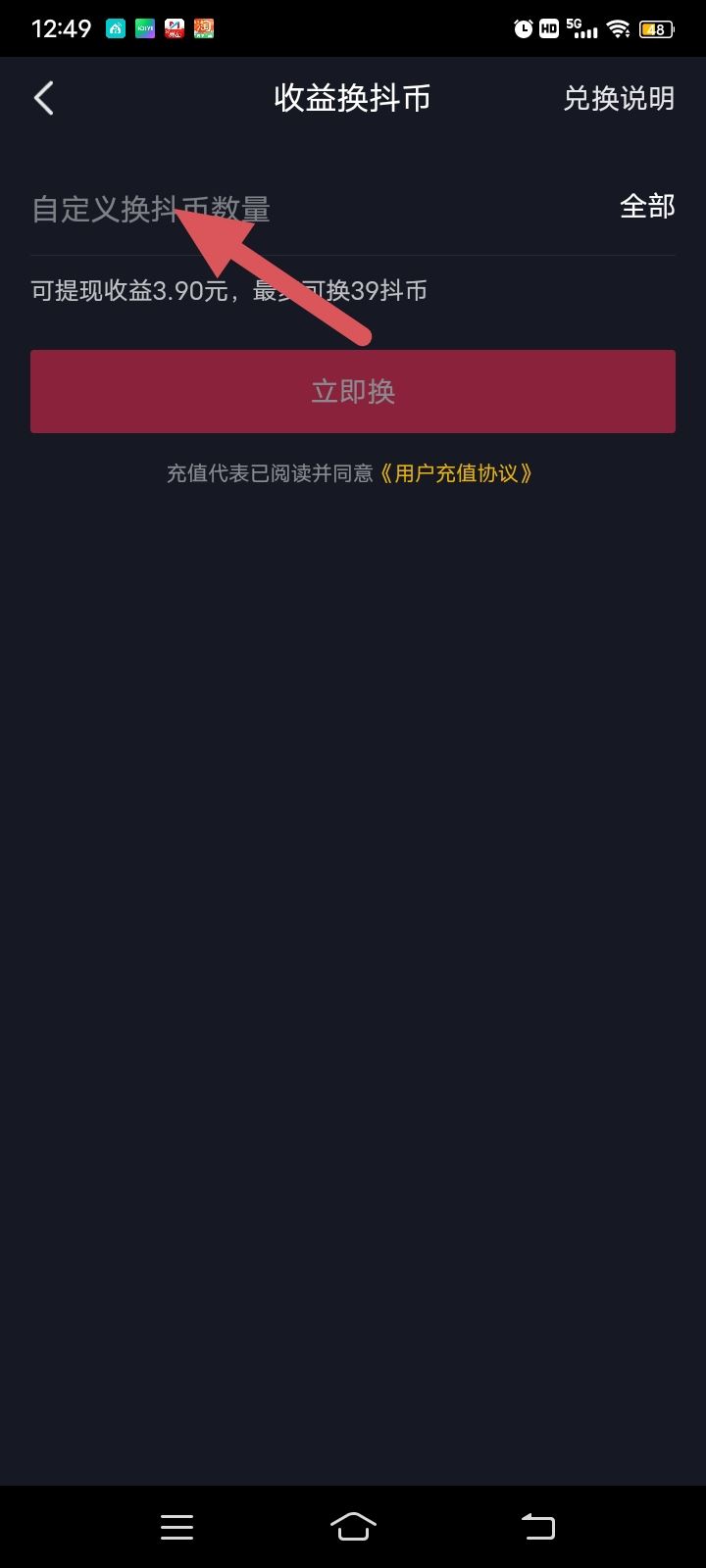 抖音極速版怎么把金幣換成抖幣？