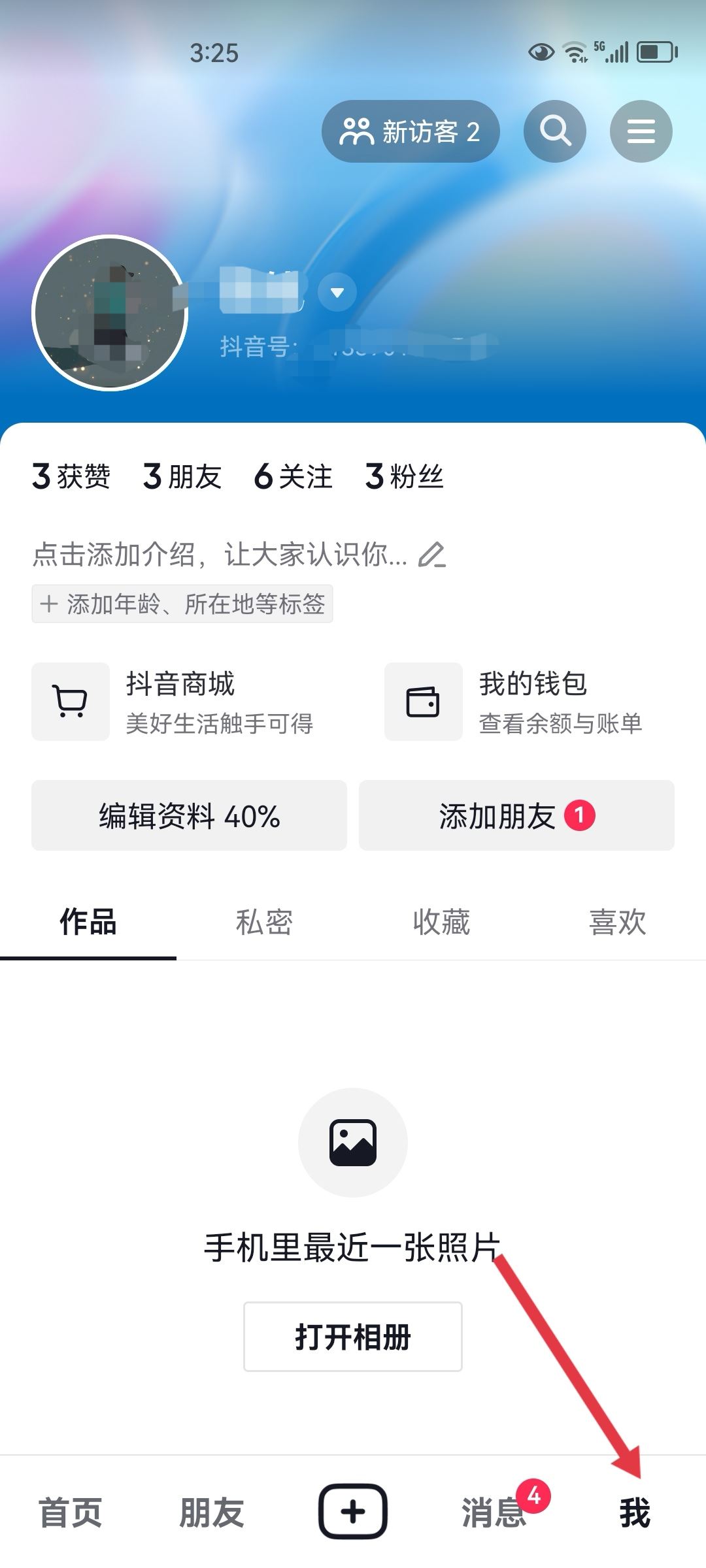 抖音身份核對怎么跳過？