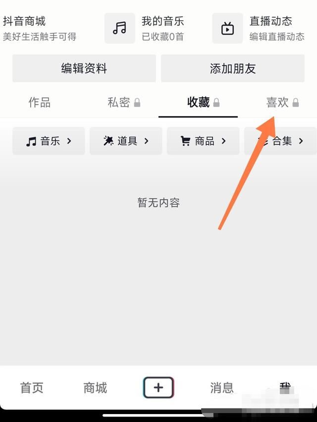 抖音隱藏的無(wú)效視頻怎么刪除？