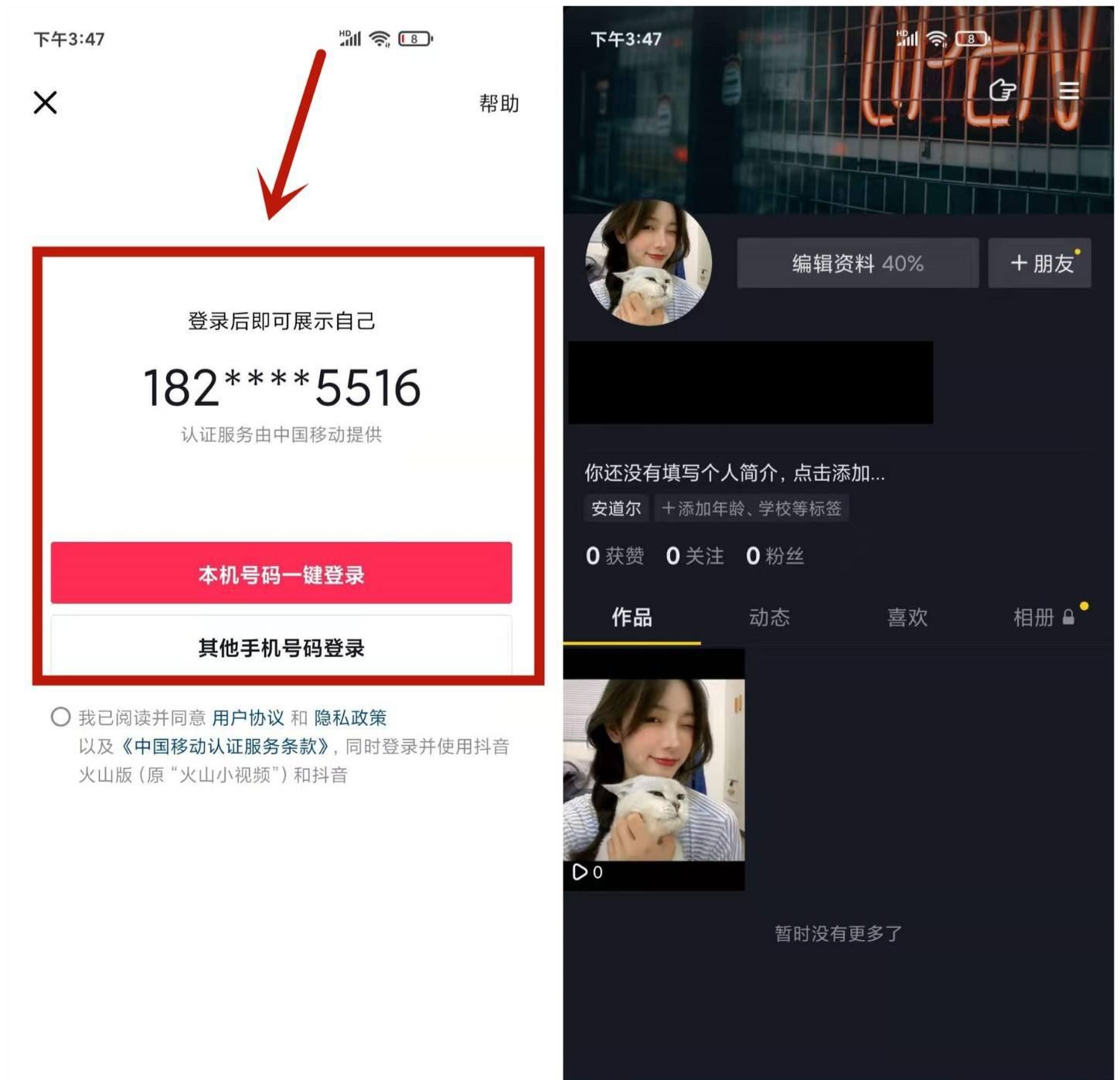 怎么授權(quán)抖音火山版同步好友？