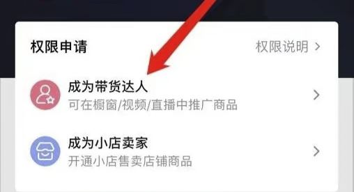抖音開通櫥窗教程？