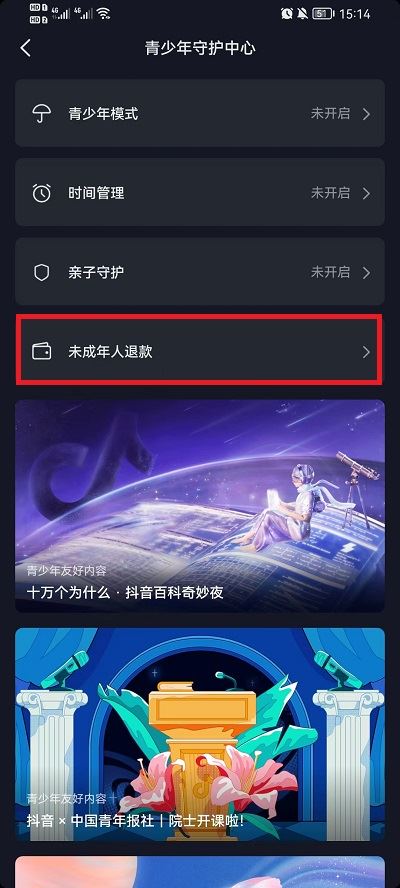 抖音刷禮物怎么申請(qǐng)退還？