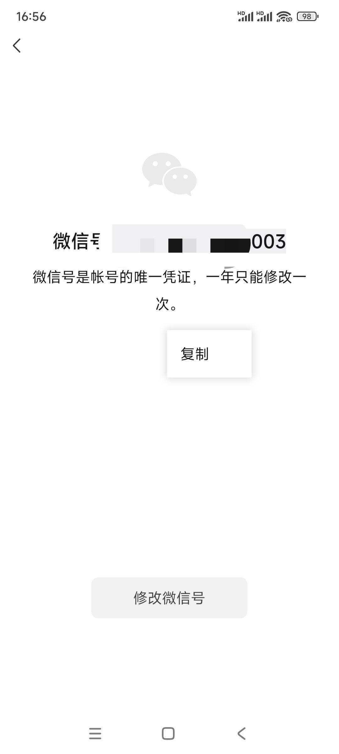 怎么根據(jù)微信號(hào)找抖音號(hào)？