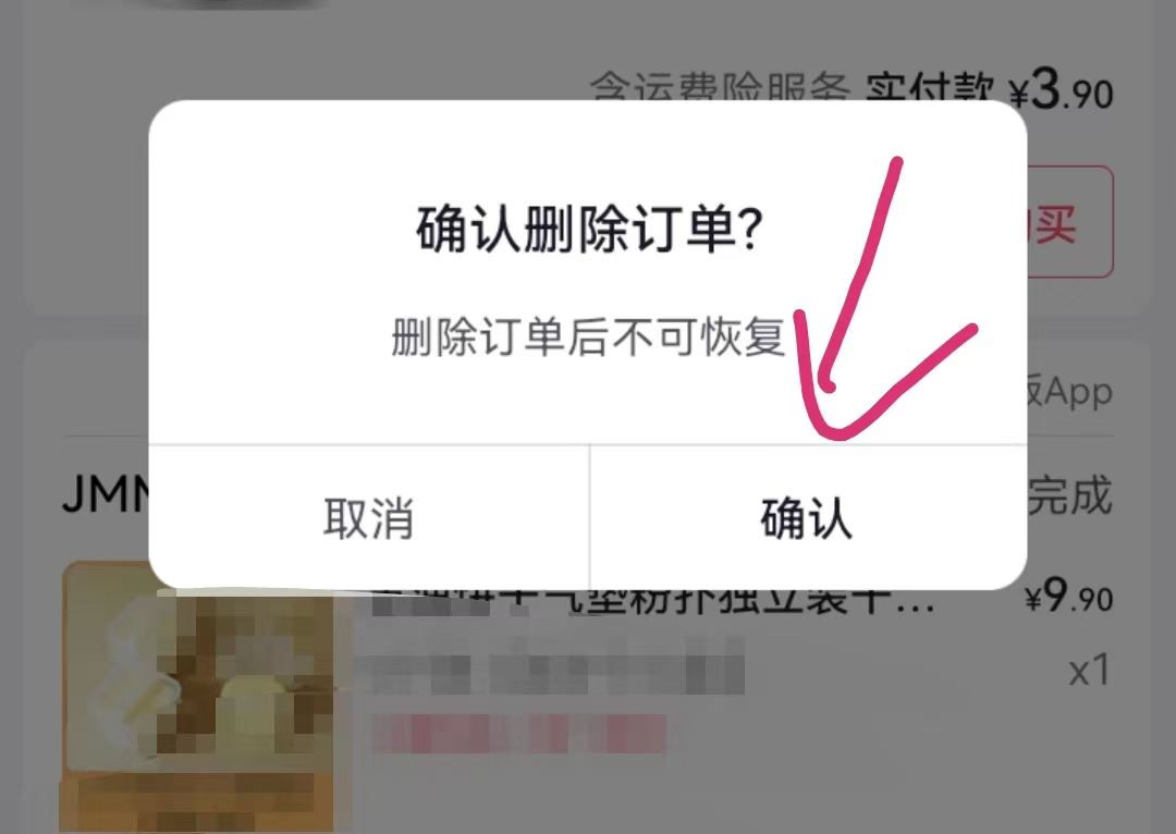 抖音團(tuán)購怎么撤銷？