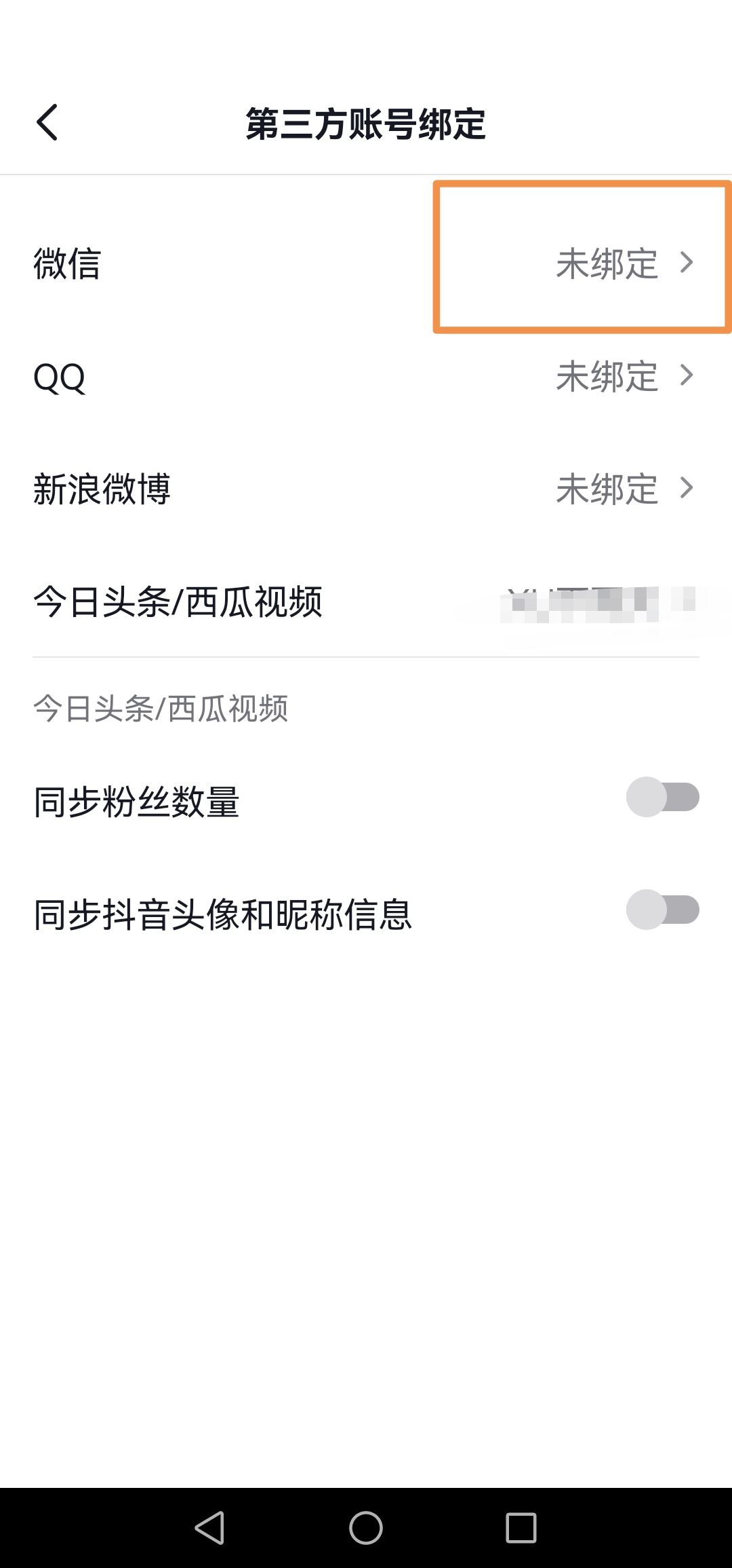 抖音怎么綁定微信？
