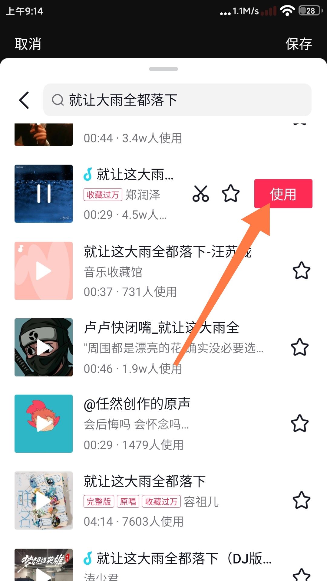 發(fā)布過的抖音視頻怎么換音樂？