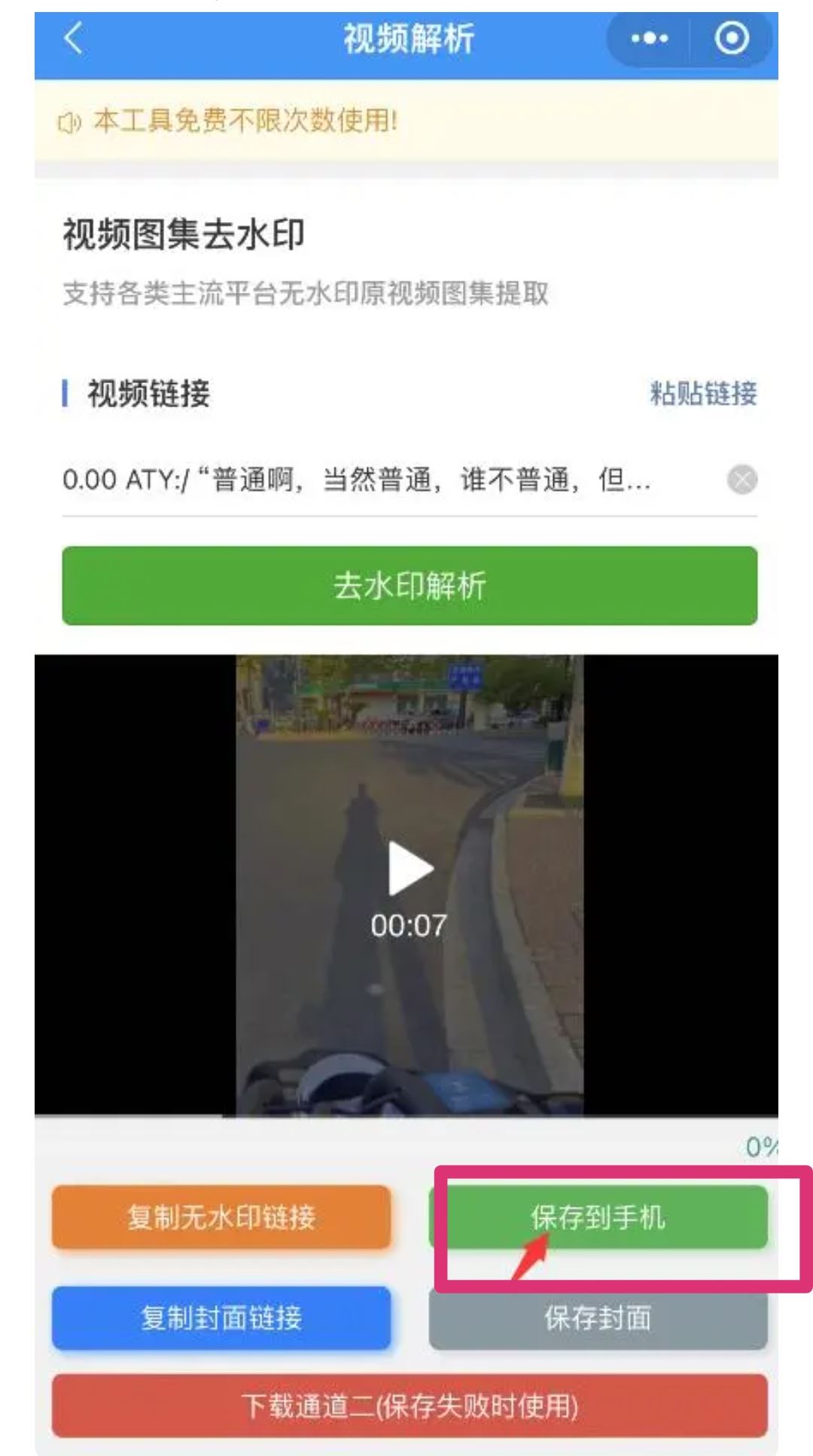 抖音下載視頻怎樣無水?。? /></p></div><div   id=