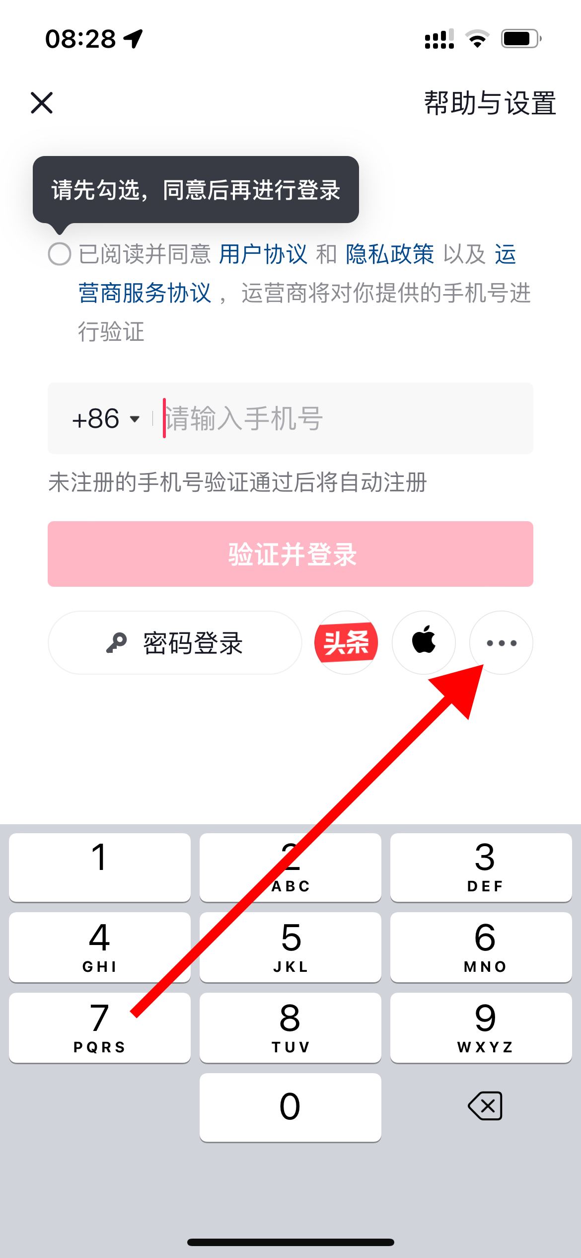 怎么用qq登錄抖音？