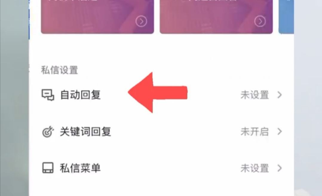 抖音如何修改自動(dòng)回復(fù)內(nèi)容？