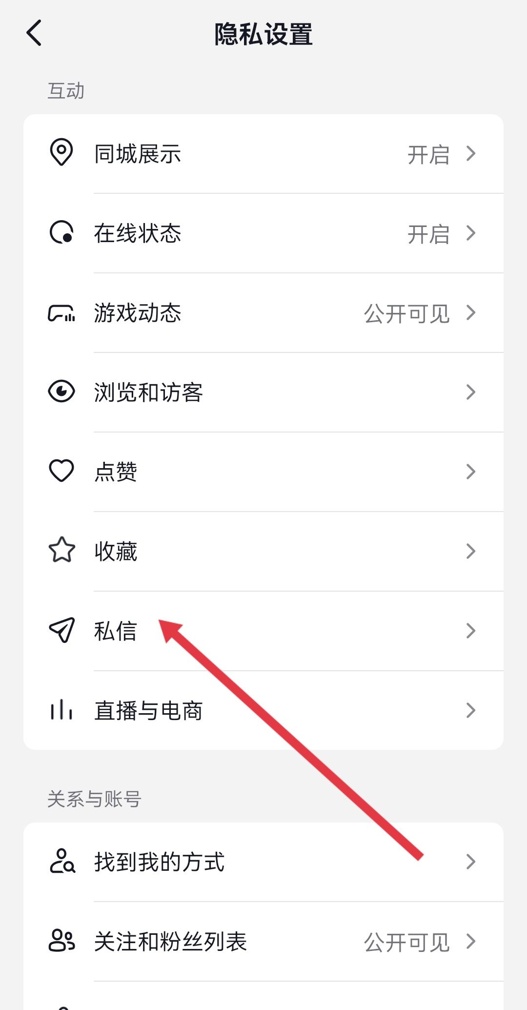 抖音誤觸私信轉發(fā)怎么關閉？