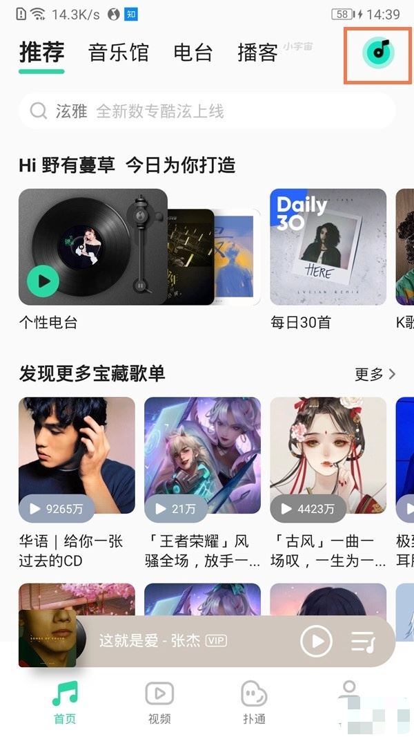 抖音怎么聽歌識(shí)曲找歌？
