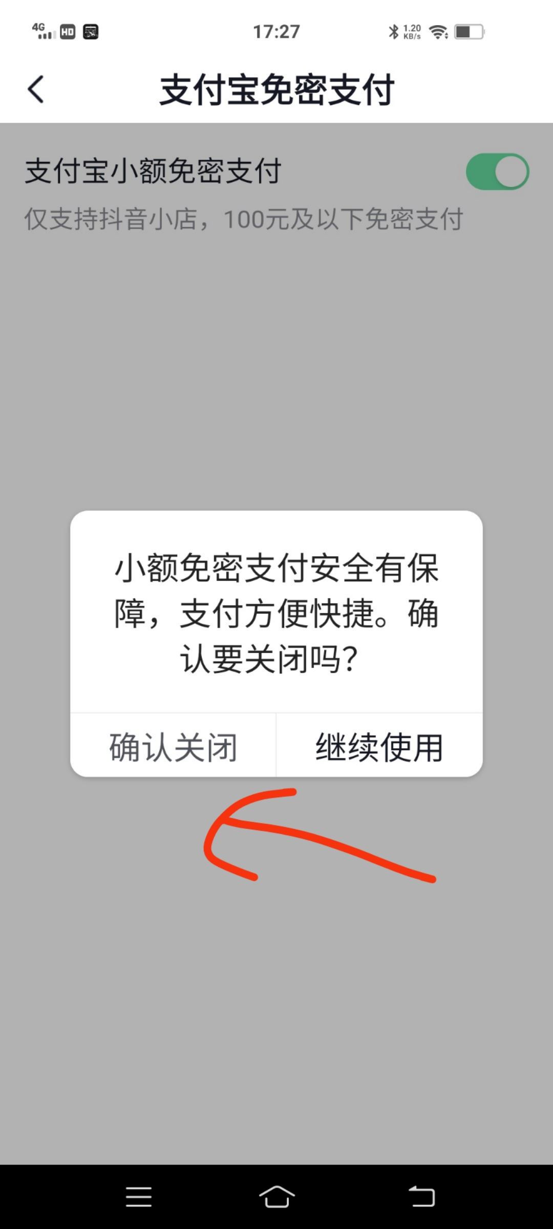 如何關(guān)閉抖音支付免密功能？