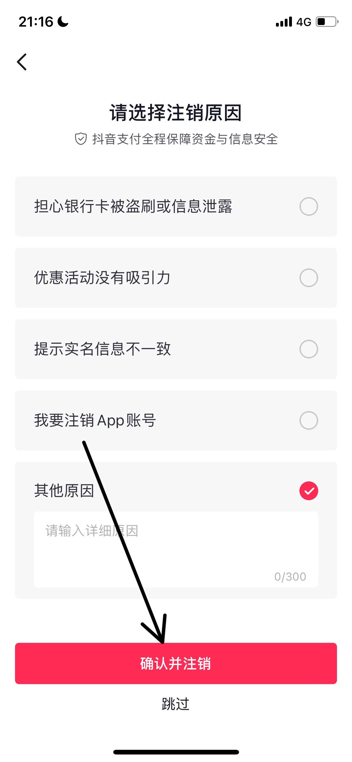 抖音錢包怎么注銷？