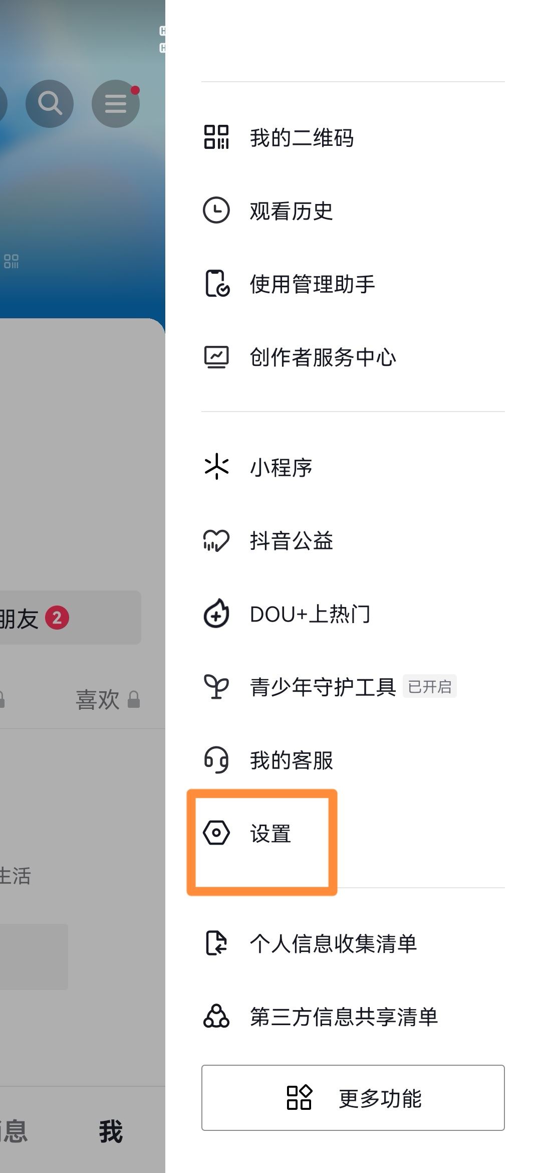 抖音極速版怎么把字體變大？