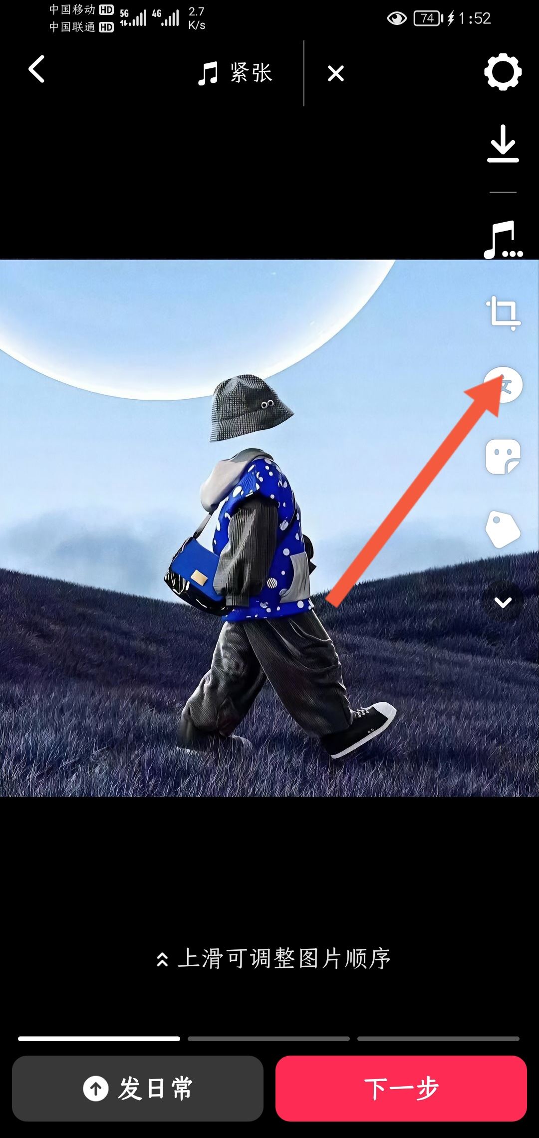 抖音怎么在圖文上加文字標簽？