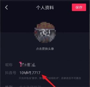 抖音號怎么改回原始的純數(shù)字？