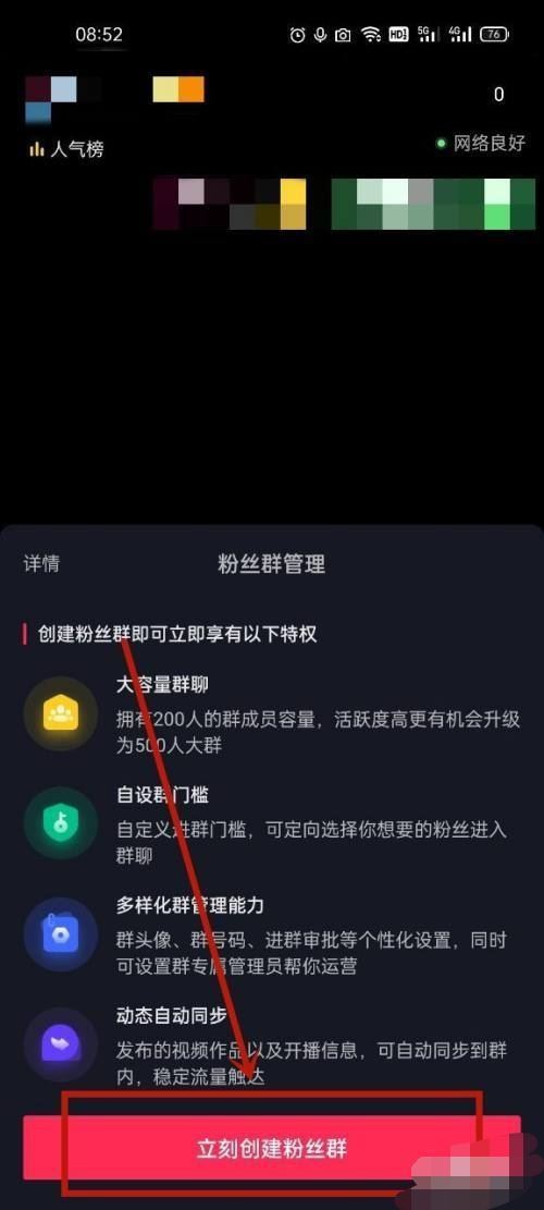抖音粉絲團(tuán)怎么建團(tuán)？