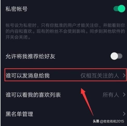 抖音怎么屏蔽別人查看我的喜歡列表？