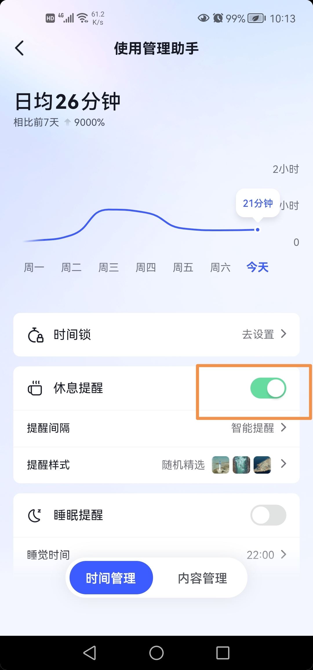 刷抖音時(shí)間長(zhǎng)了提醒休息怎么解除？