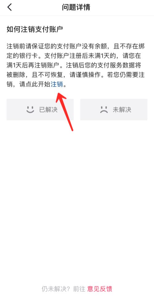 抖音錢包怎么注銷？