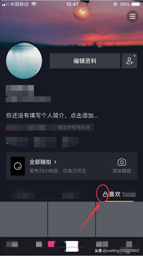 抖音怎么屏蔽別人查看我的喜歡列表？