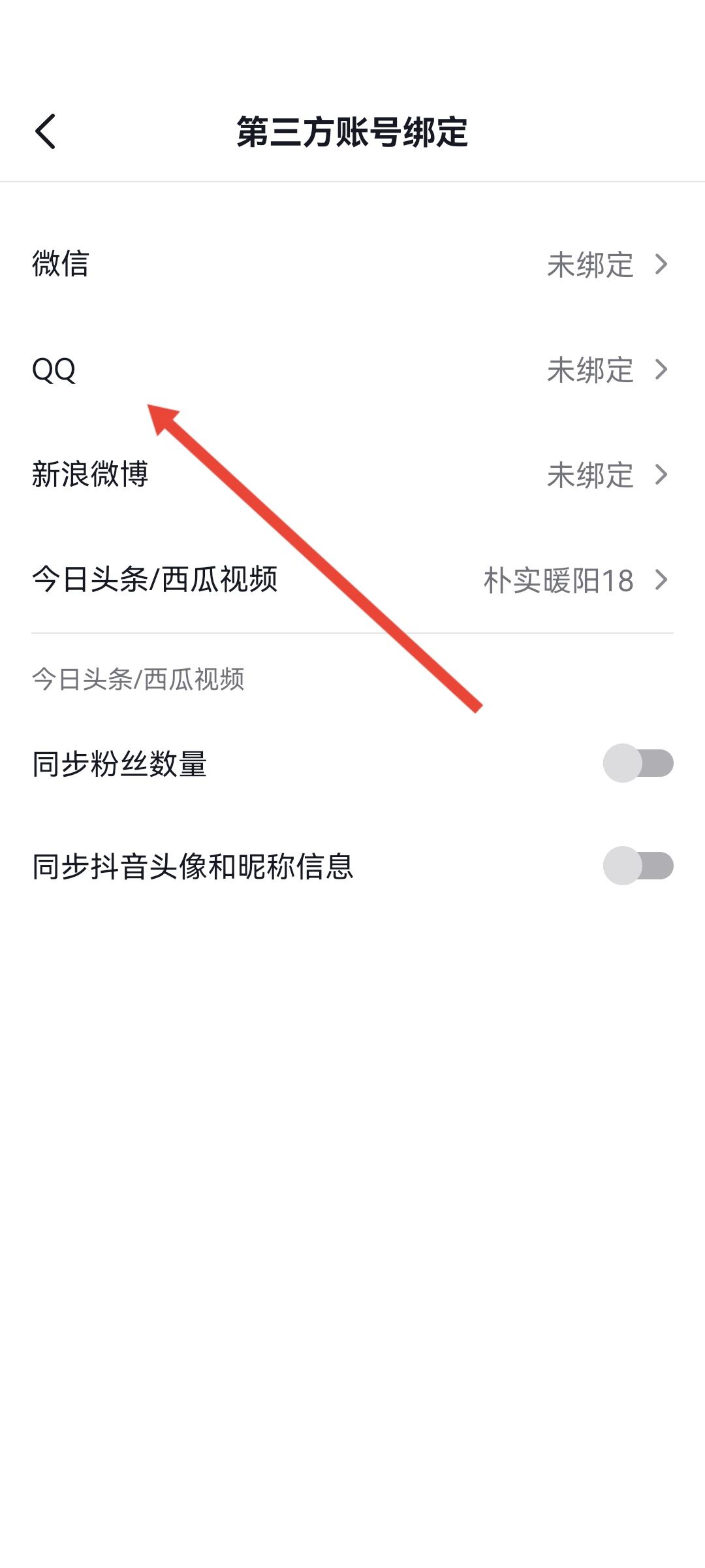 qq登不了抖音權(quán)限怎么設(shè)置？