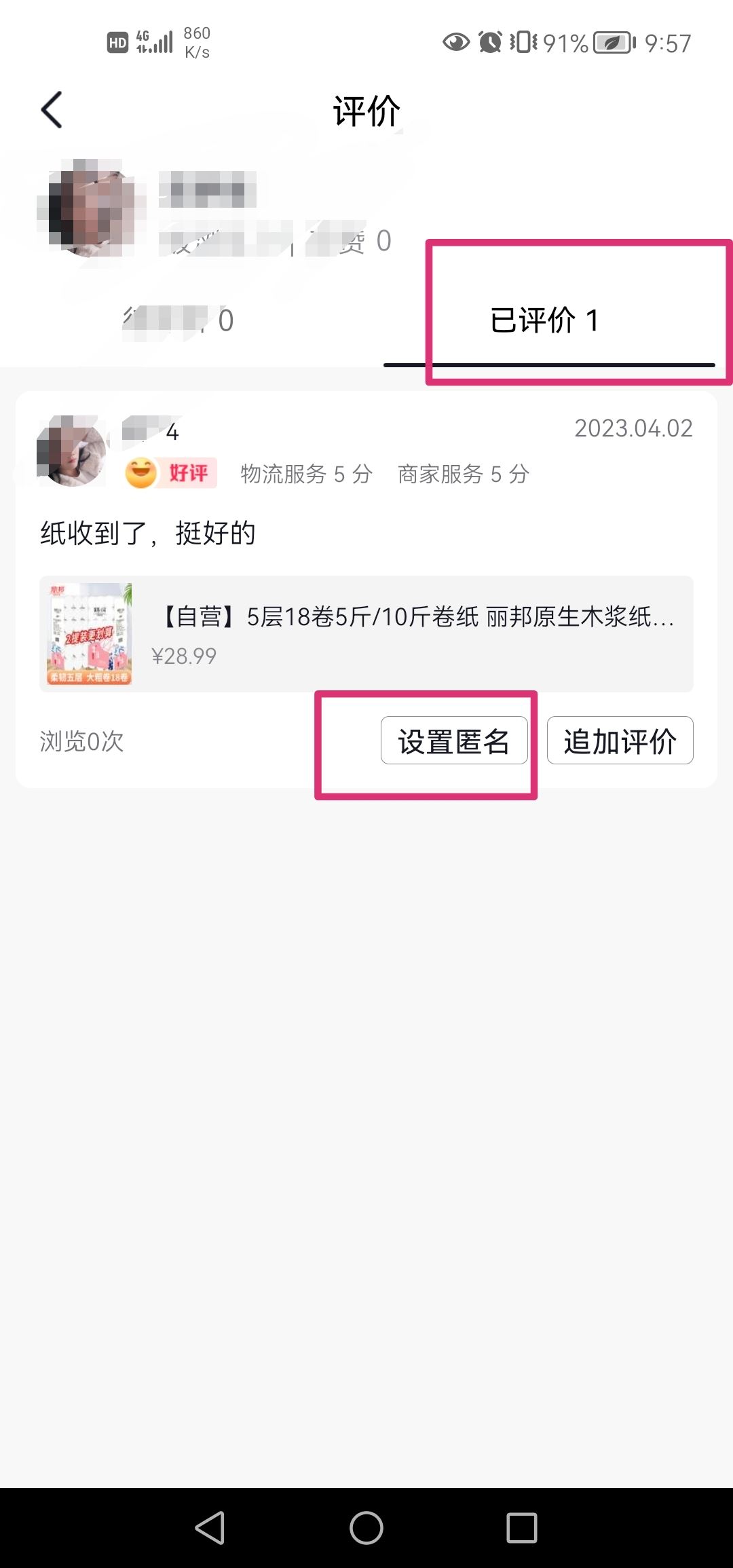 抖音商品評論怎么清除？