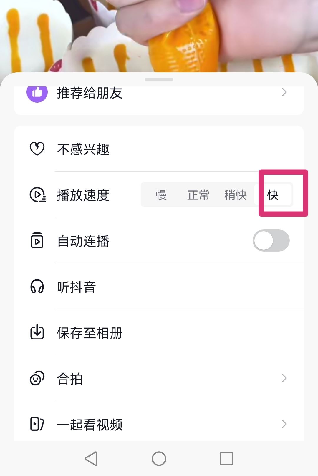 抖音按住屏幕會2倍快進(jìn)怎么開？