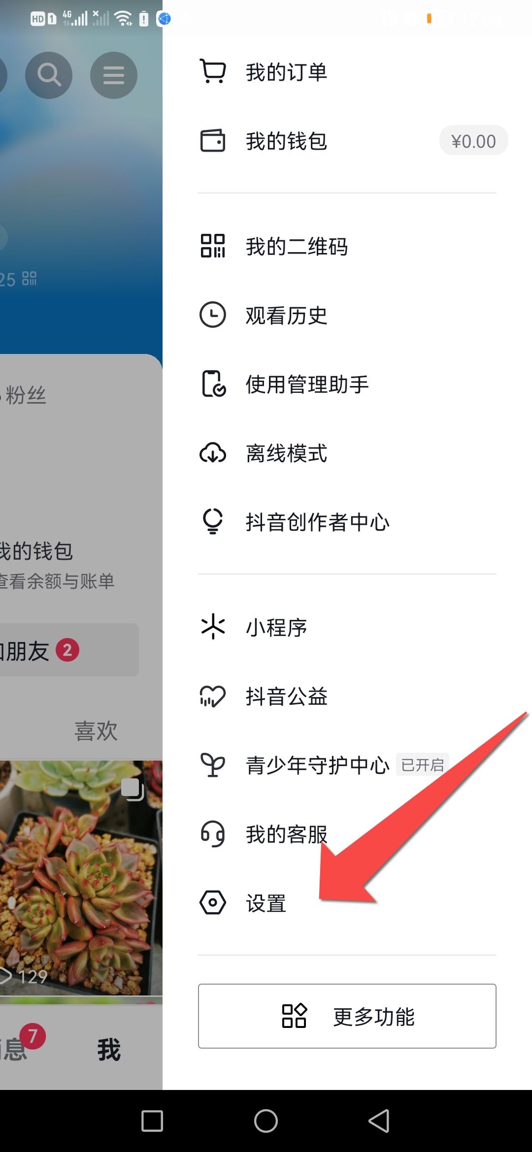 怎么注銷抖音帳號？