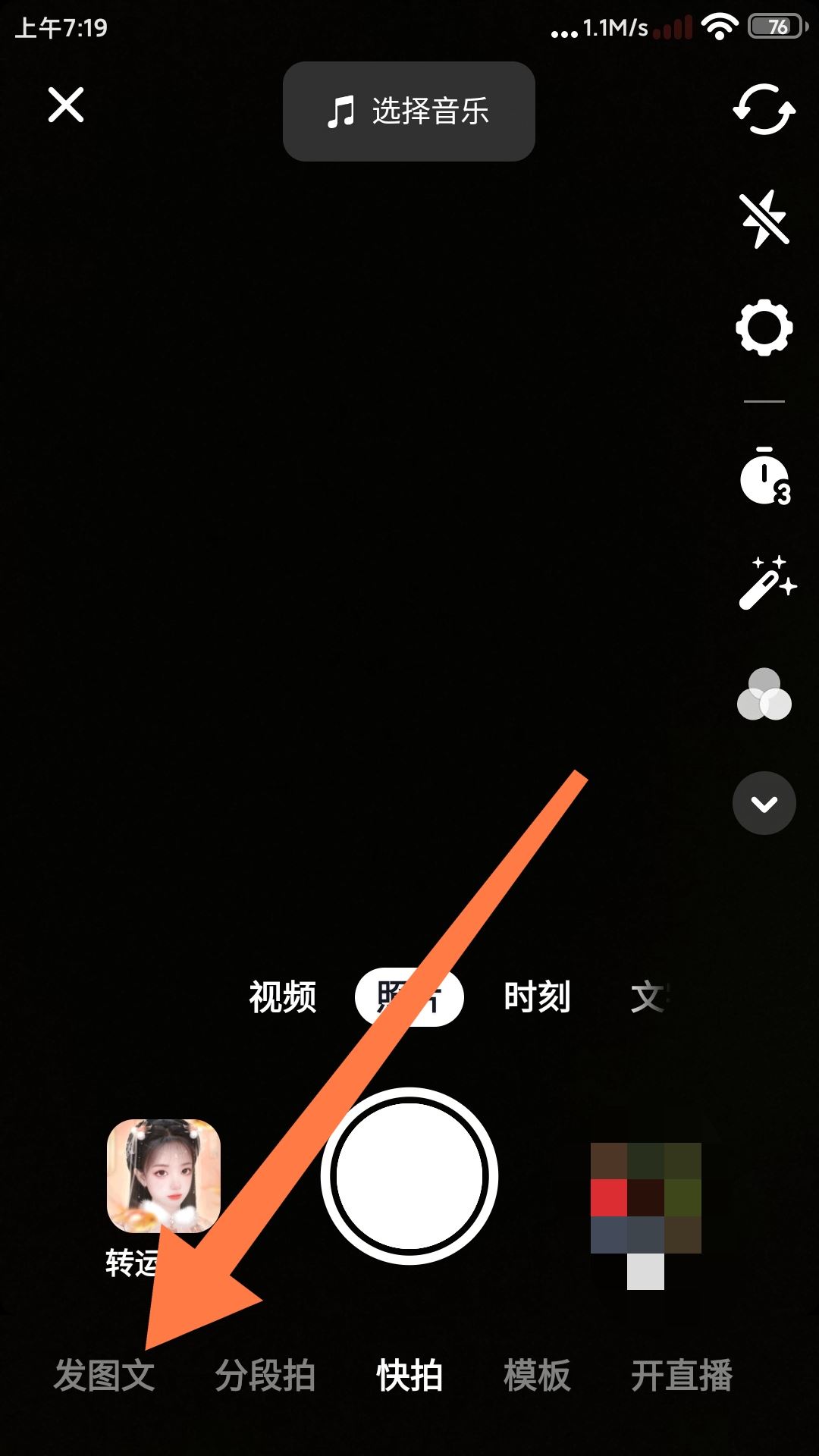 抖音發(fā)圖片怎么添加標(biāo)注？