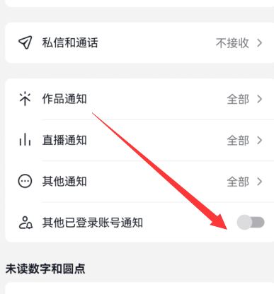 抖音怎么關閉登錄設備提醒？