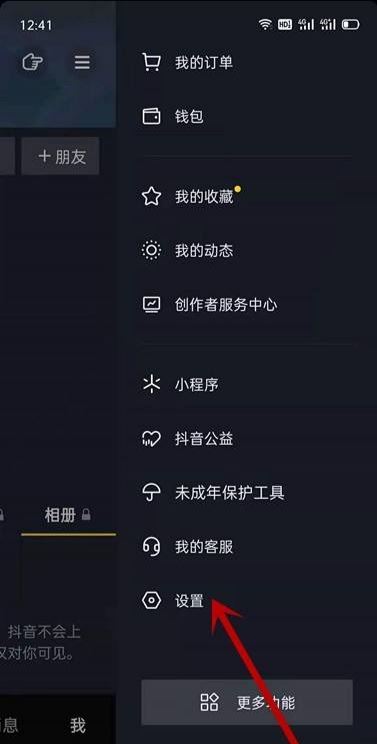 抖音自動(dòng)進(jìn)直播間怎么關(guān)？