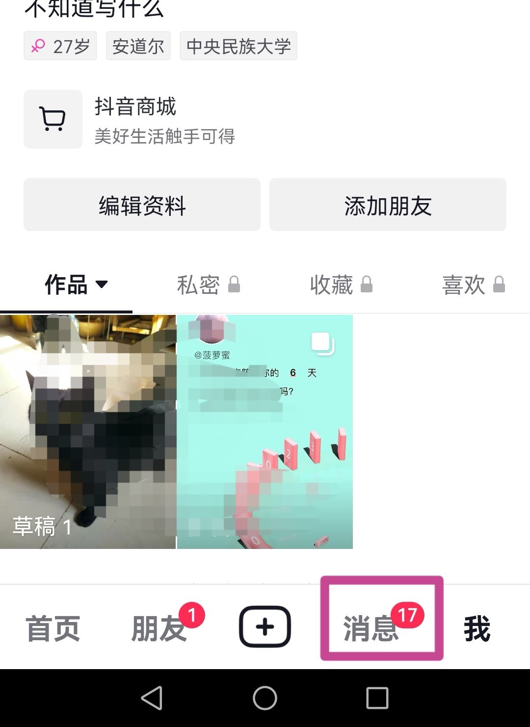 抖音面對(duì)面建群怎么進(jìn)？