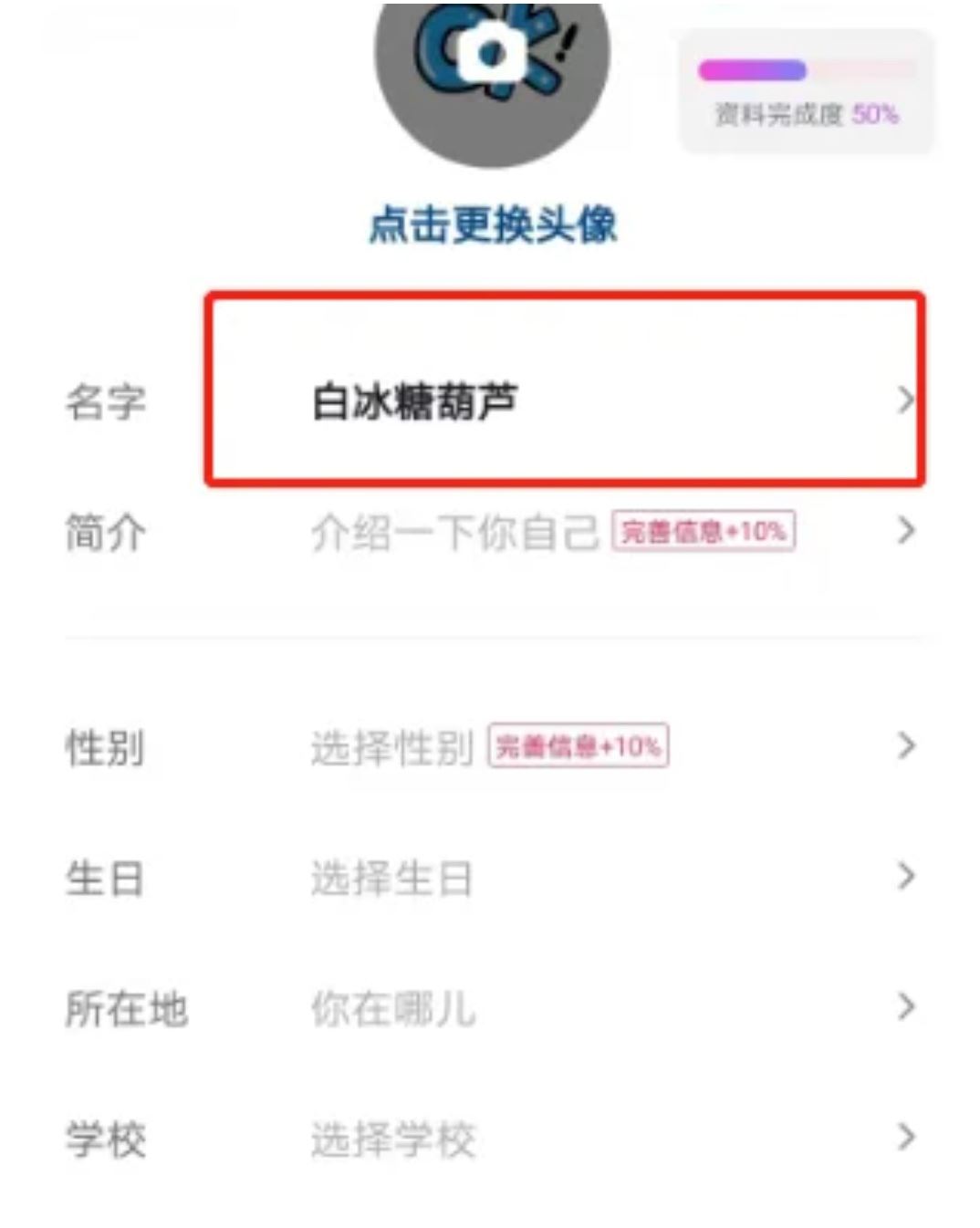 抖音改名字顯示已認(rèn)證怎么辦？
