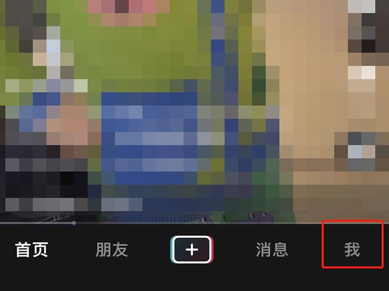 抖音朋友不顯示了怎么恢復(fù)？