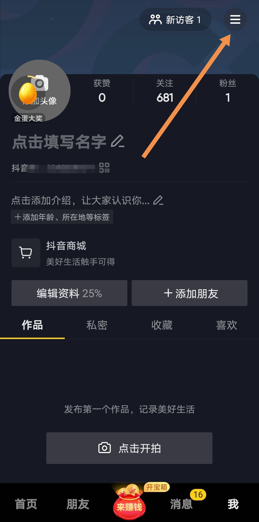 抖音極速版字體大小怎么調(diào)？