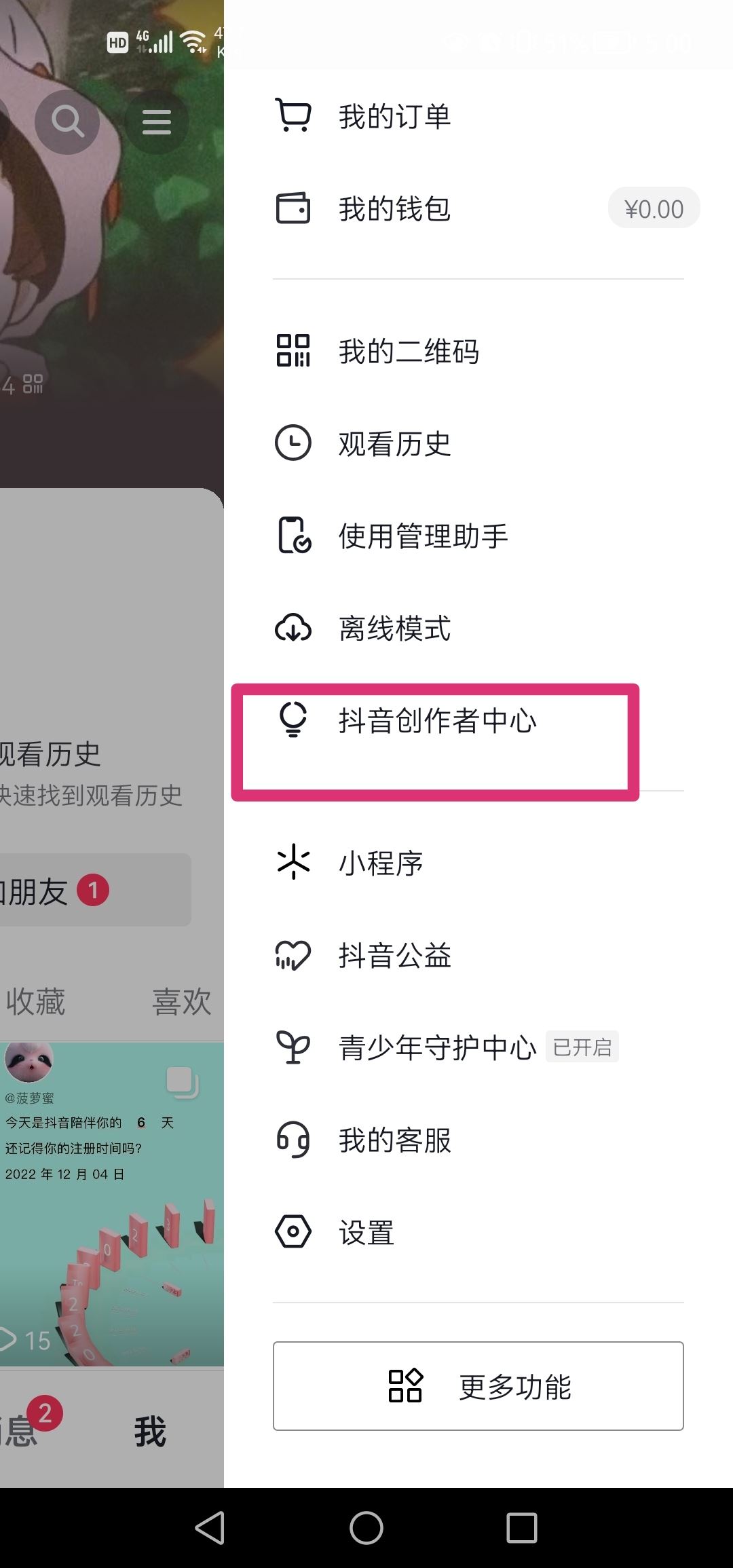 如何查看抖音流量數(shù)據(jù)？