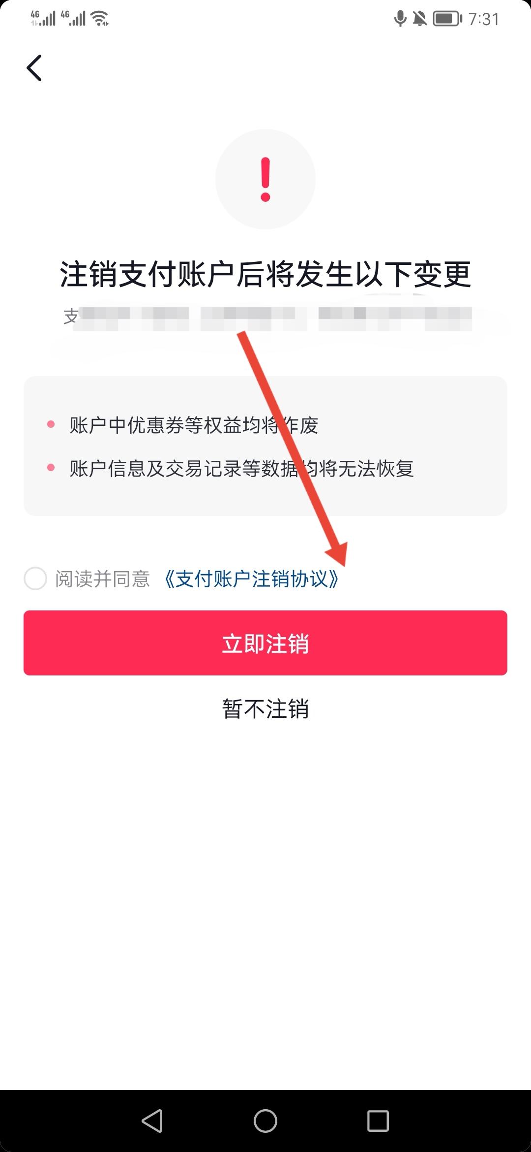 開通了抖音月付怎么注銷賬號?