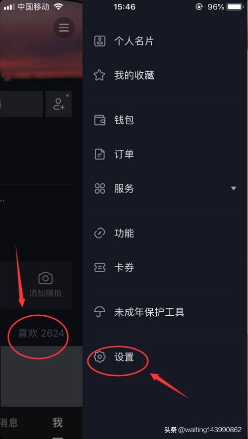 抖音怎么屏蔽別人查看我的喜歡列表？