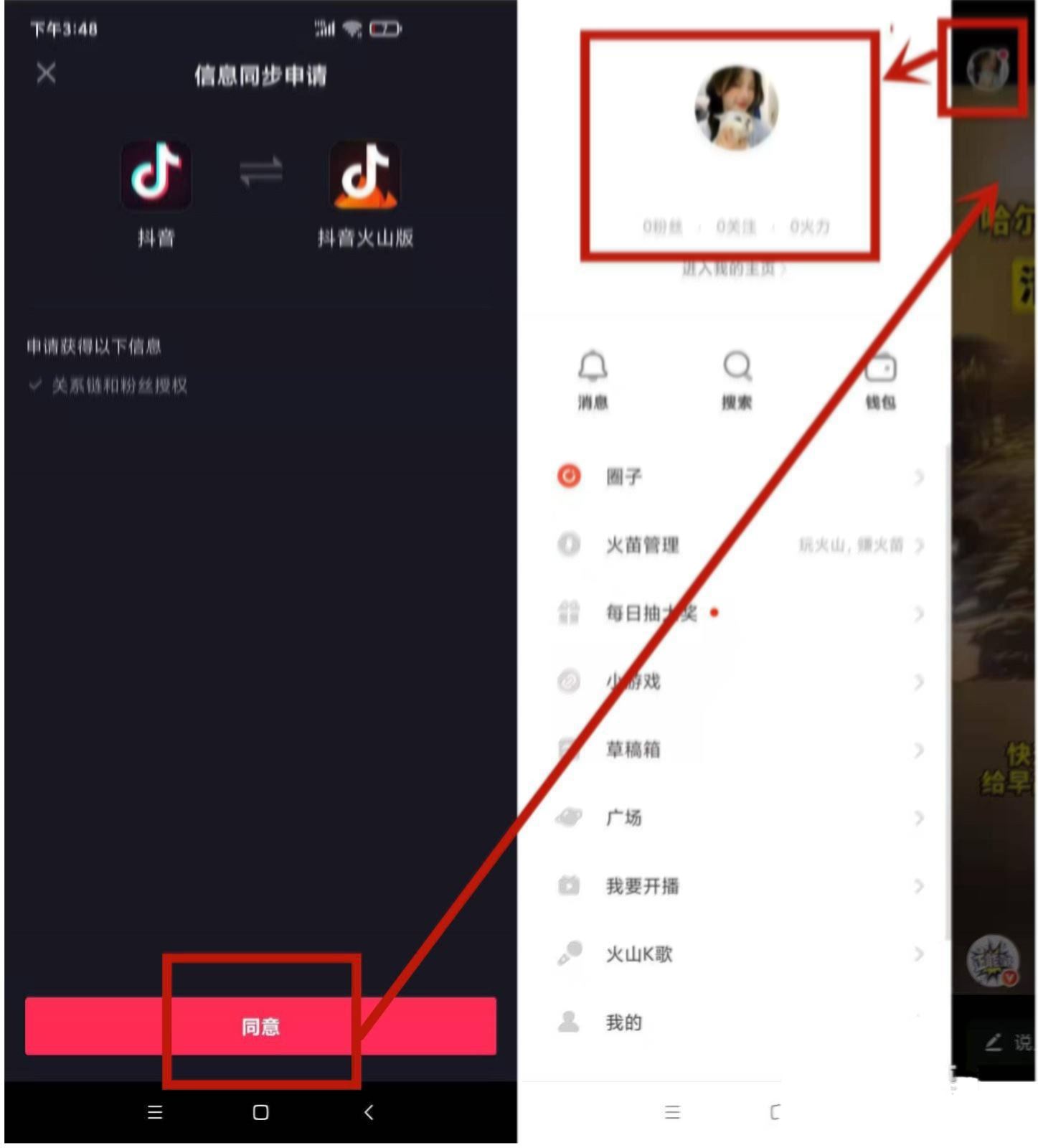 怎么授權(quán)抖音火山版同步好友？