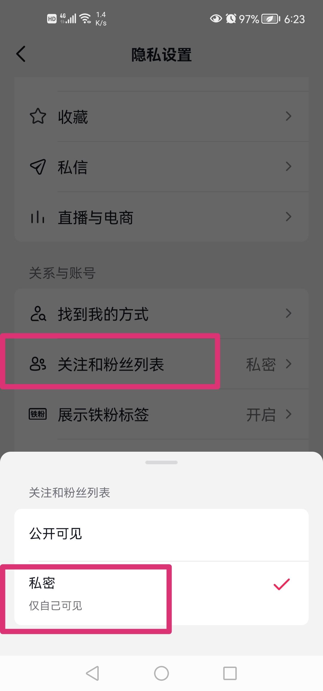 抖音怎么隱藏關(guān)注顯示為0？
