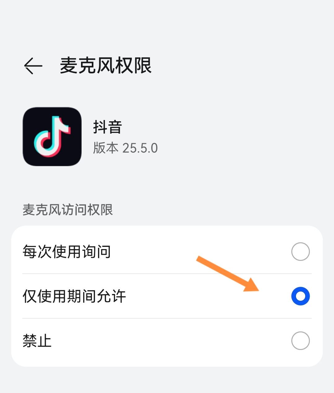 抖音直播沒(méi)聲音怎么設(shè)置？