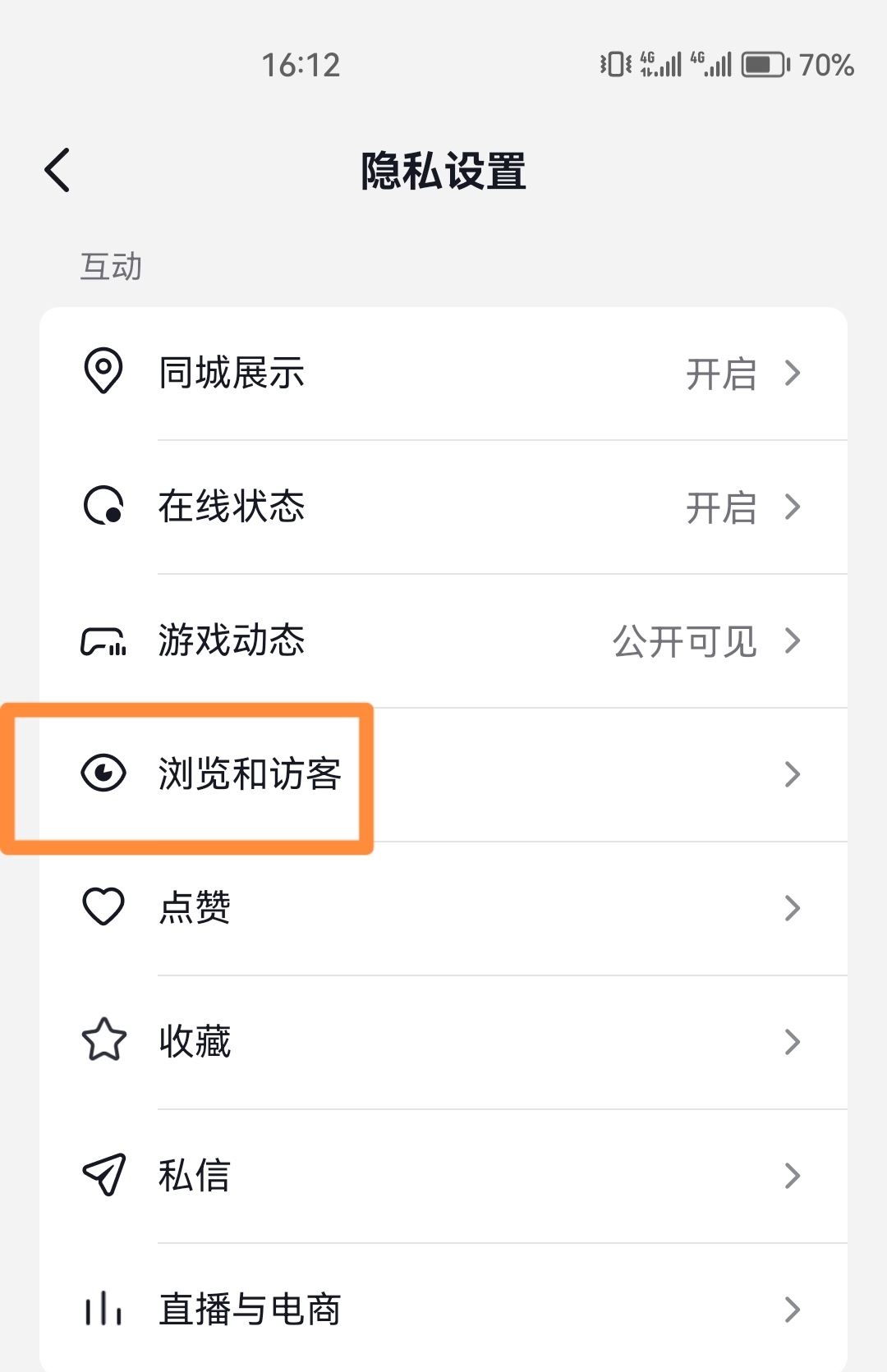 抖音瀏覽記錄怎么設(shè)置關(guān)閉？