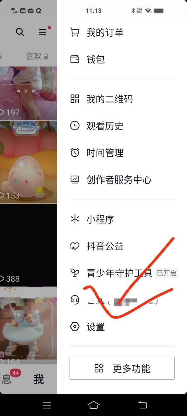 如何關(guān)掉抖音？